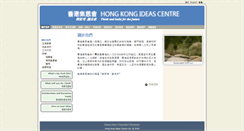 Desktop Screenshot of ideascentre.hk